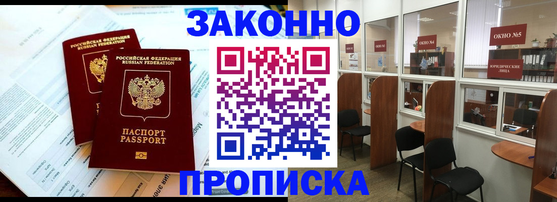 прописка от собственника в Луге