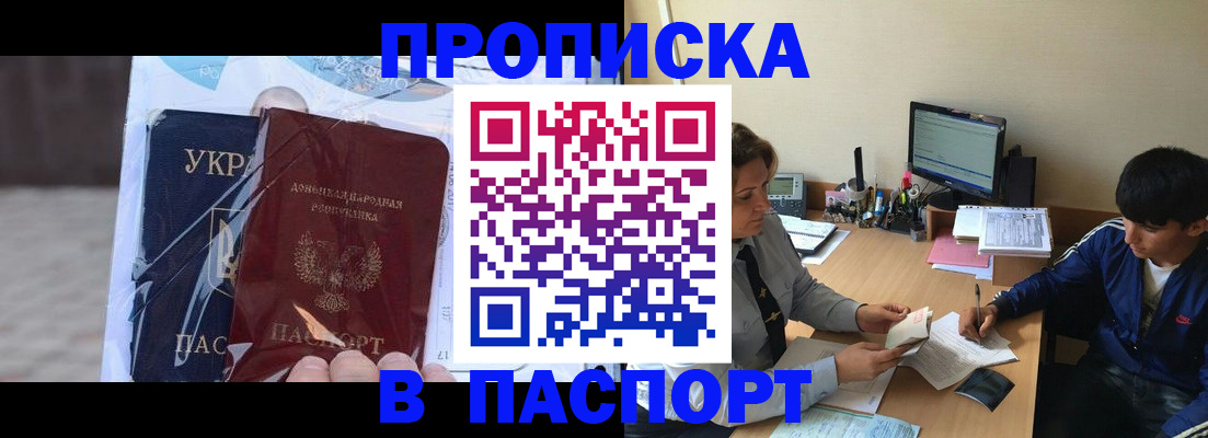 прописка ребенка в Луге