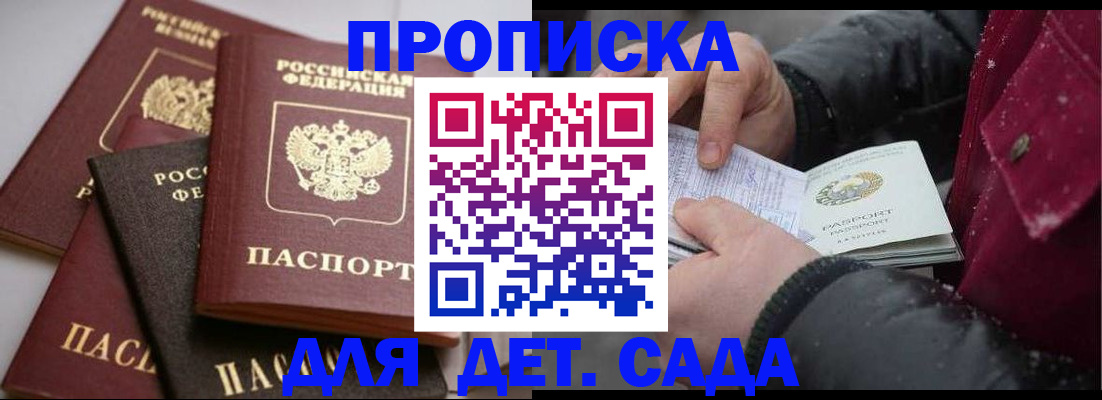 прописка штамп в Луге