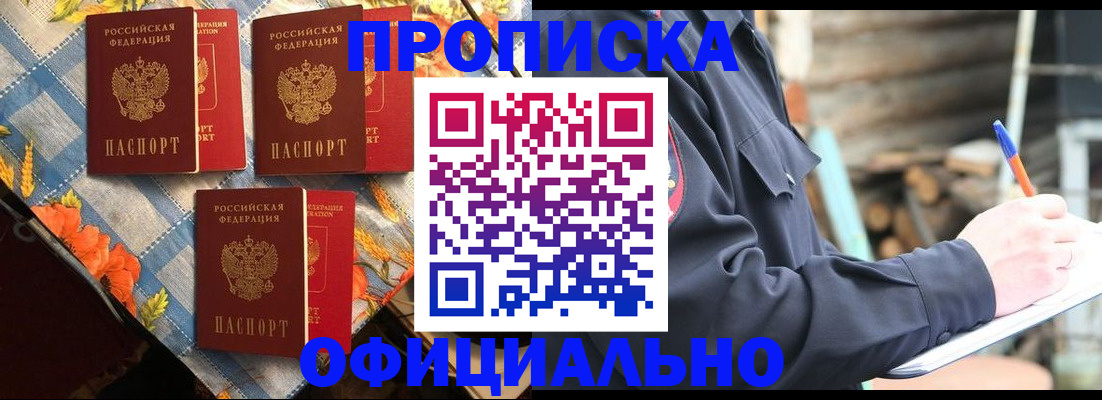прописка штамп в Луге