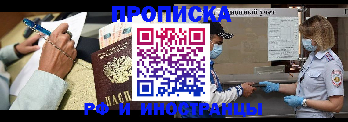 прописка законно в Луге